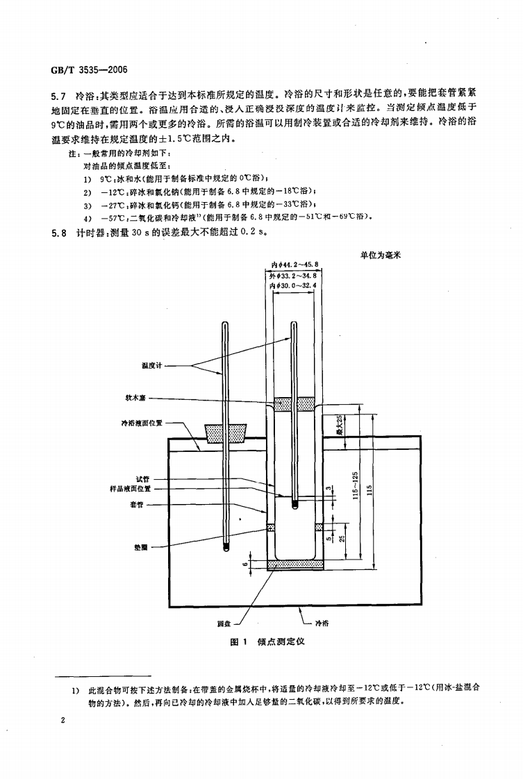 GBT 3535-2006 石油产品倾点测定法 第4页