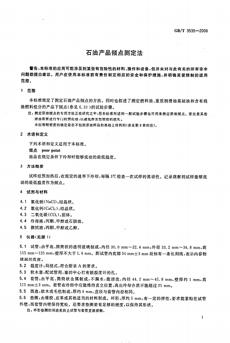 GBT 3535-2006 石油产品倾点测定法 第3页