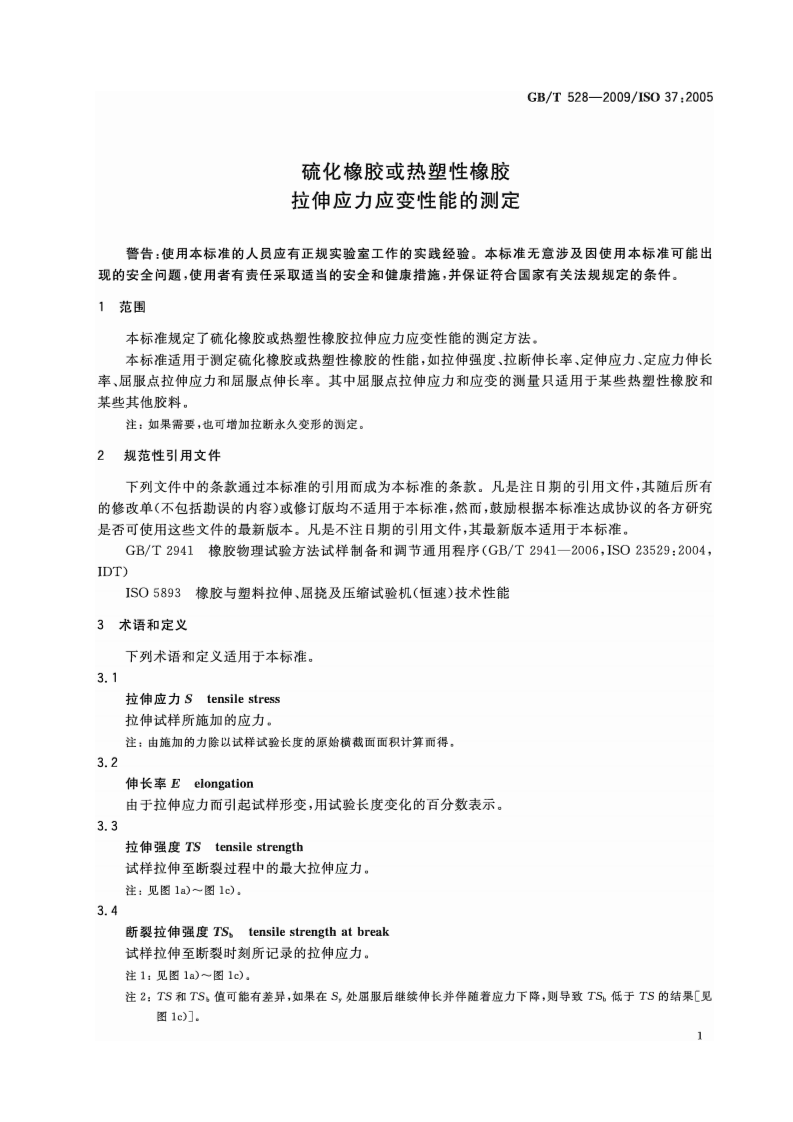 GBT 528-2009 硫化橡胶或热塑性橡胶 拉伸应力应变性能的测定 第3页