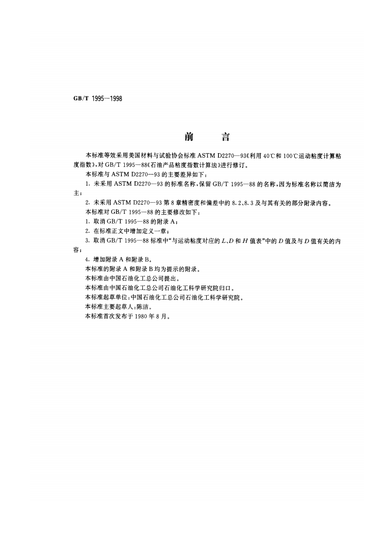 GBT 1995-1998 石油产品粘度指数计算法 第1页