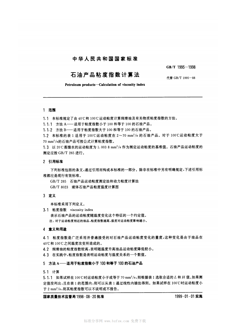 GBT 1995-1998 石油产品粘度指数计算法 第2页