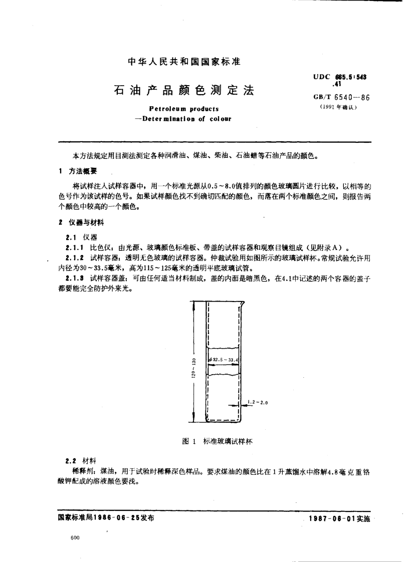 GBT 6540-1986 石油产品颜色测定法 第1页