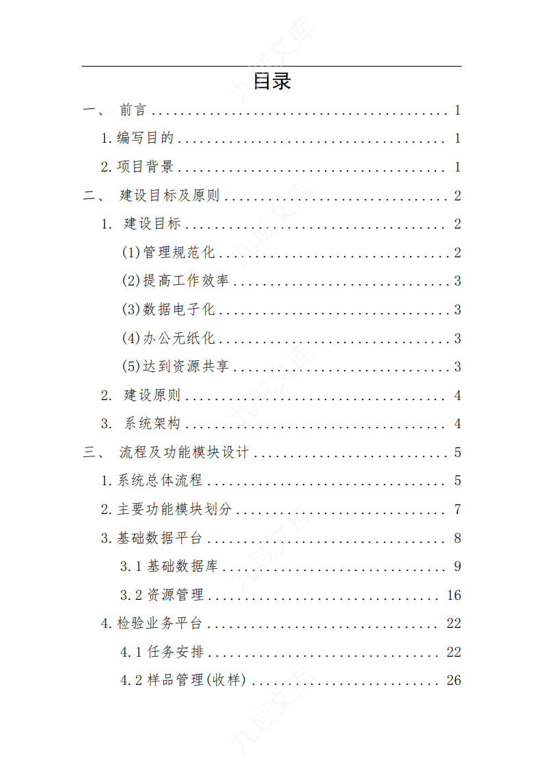 润滑油企业LIMS系统解决方案 第3页