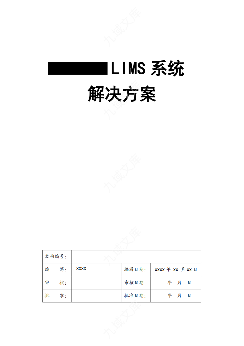 润滑油企业LIMS系统解决方案 第1页