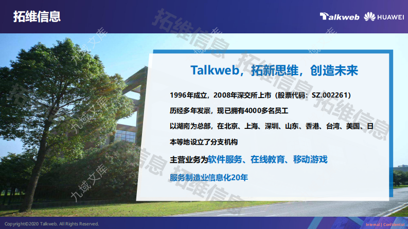 设备智联使能装备制造行业工厂数字化升级 第2页