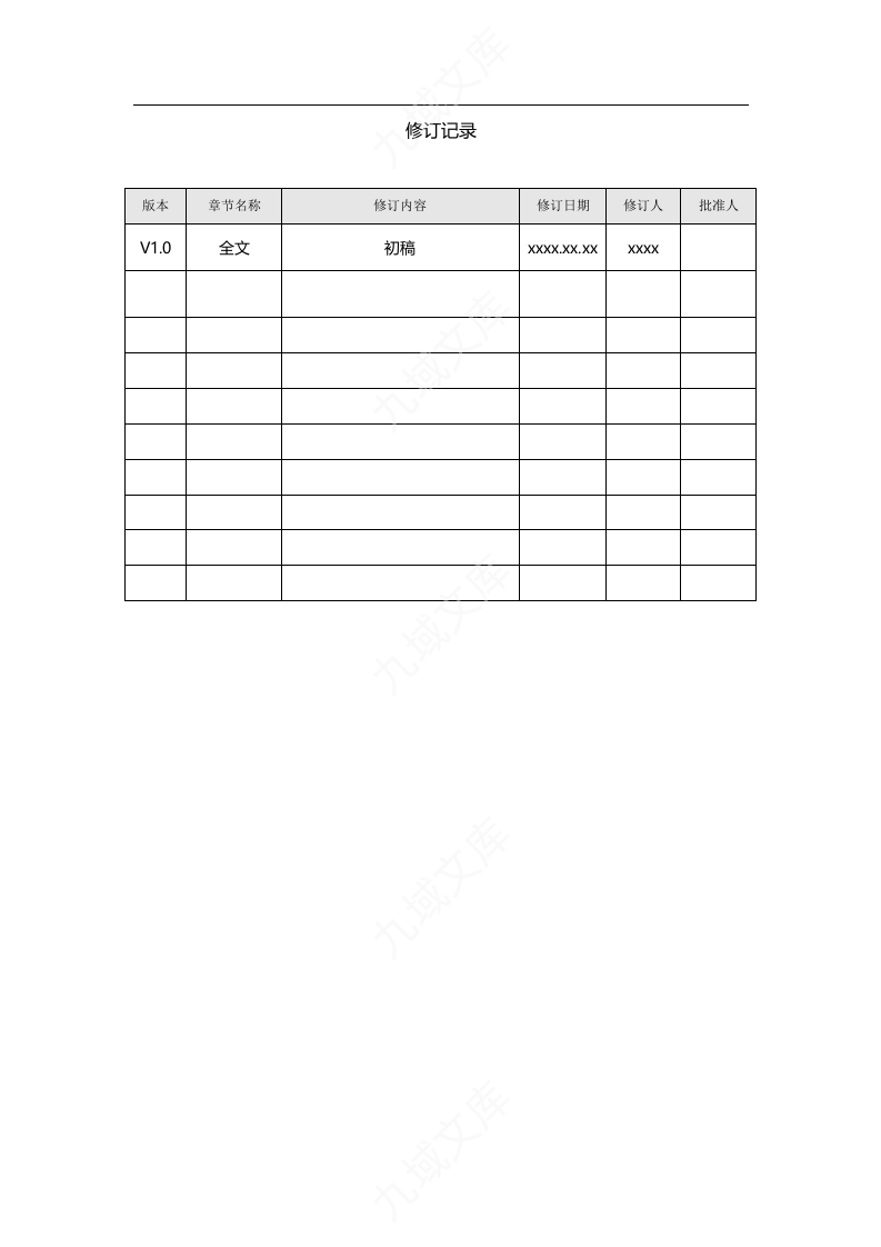 5G润滑油智慧工厂建设方案 第2页