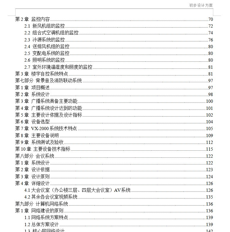 弱电项目投标技术方案 第2页