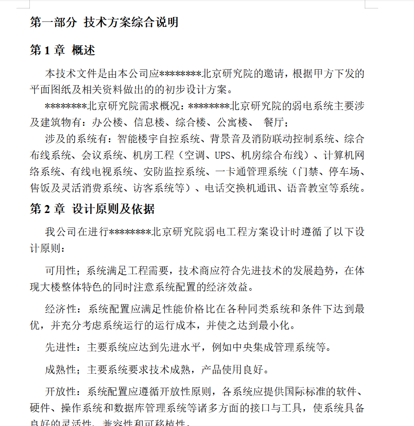 弱电项目投标技术方案 第3页