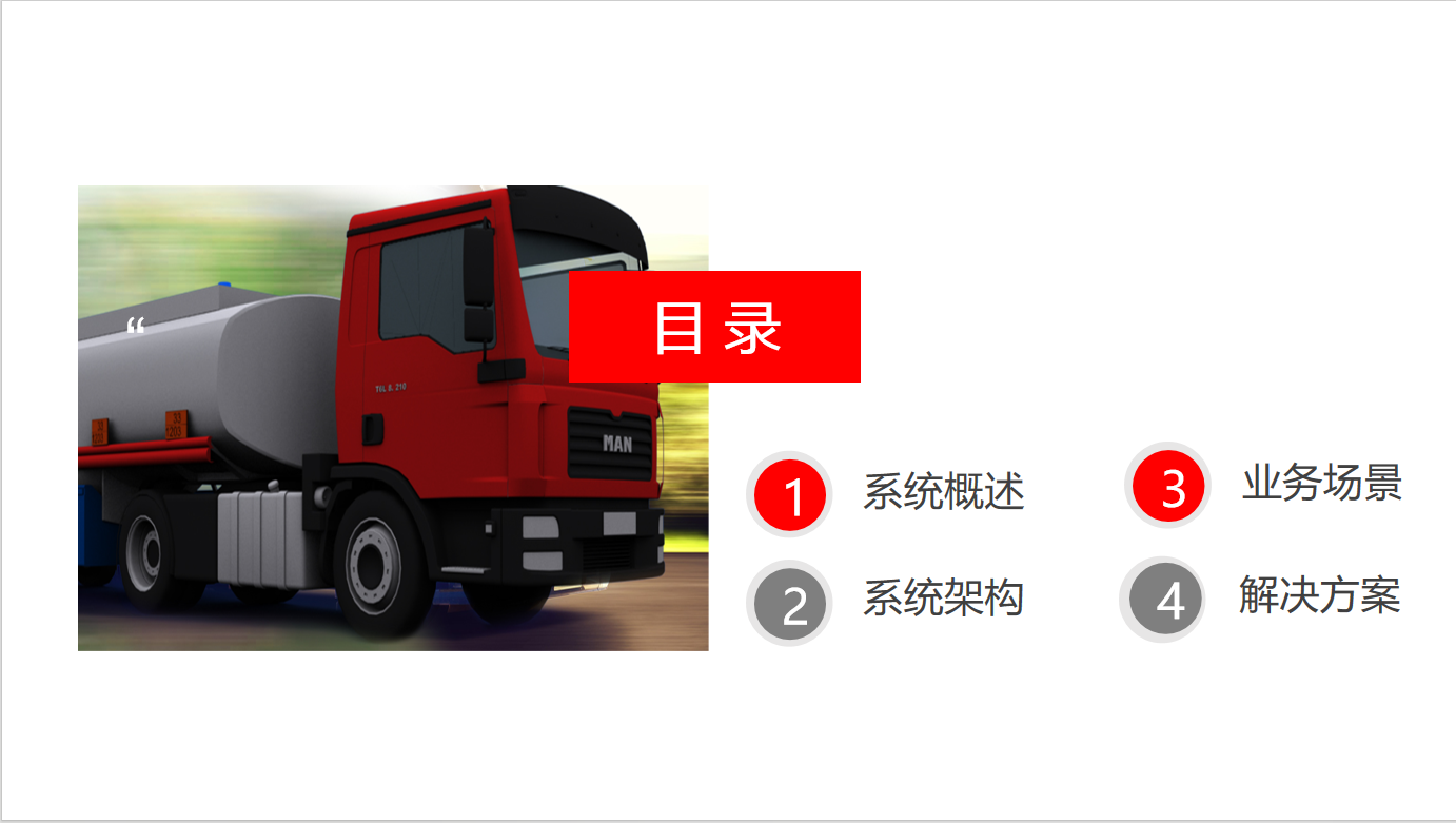 危险化学品道路运输监管信息系统 第1页