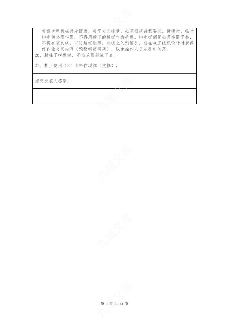 岳家屯风电场安全技术交底记录(全套) 第3页