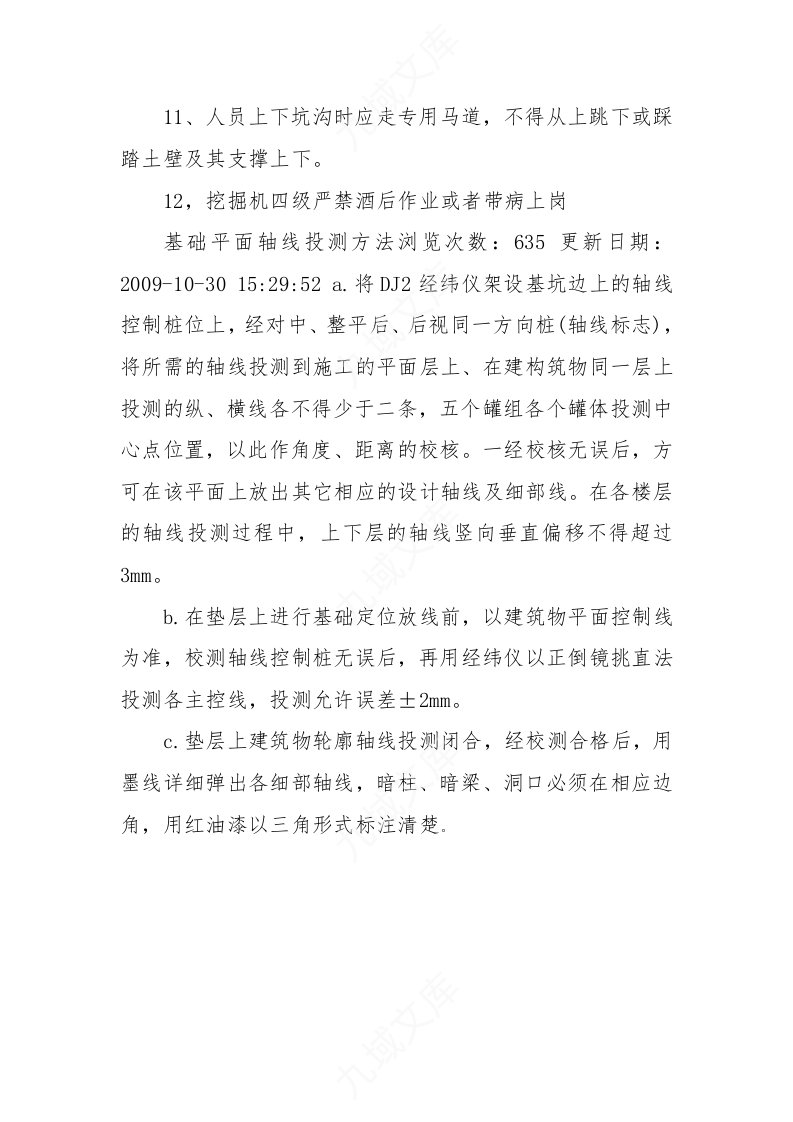 土方开挖技术交底 第4页