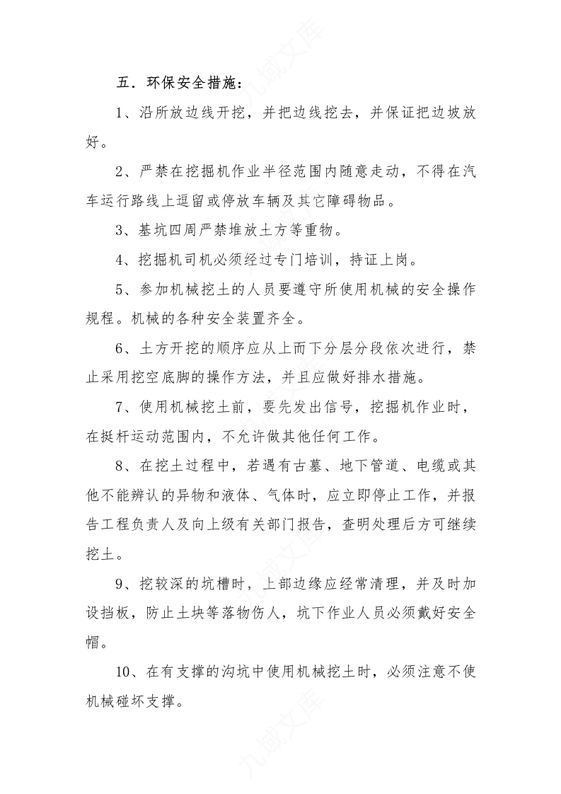 土方开挖技术交底 第3页