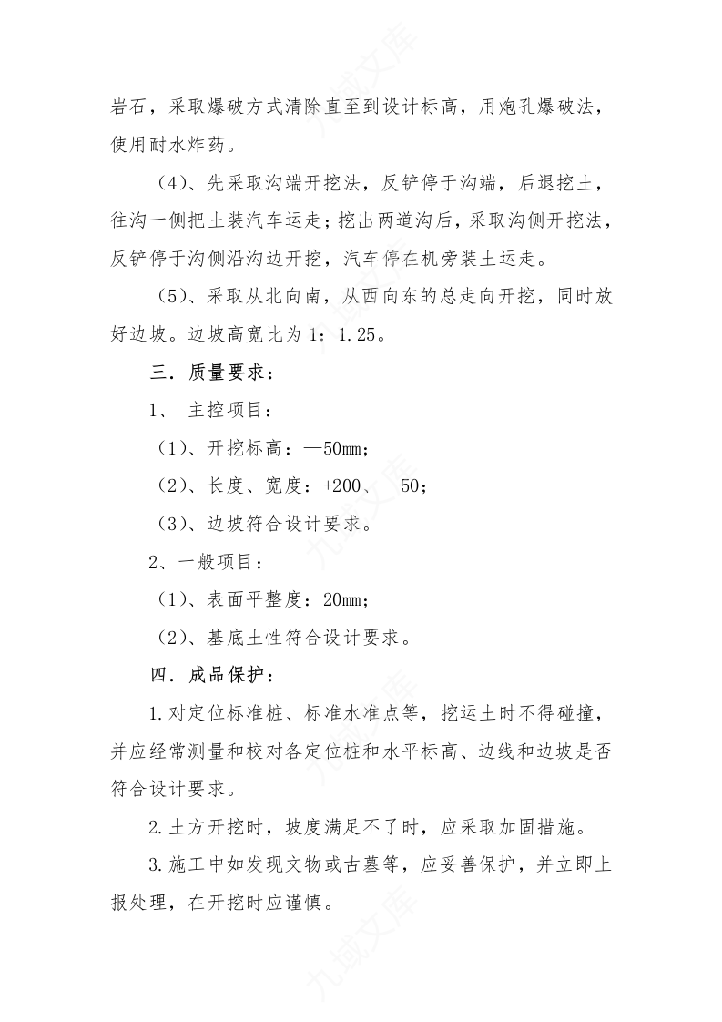 土方开挖技术交底 第2页