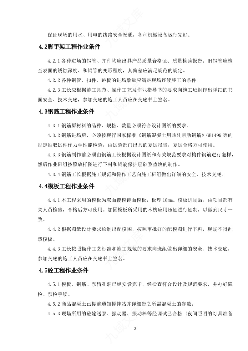 消防水池施工方案 第3页