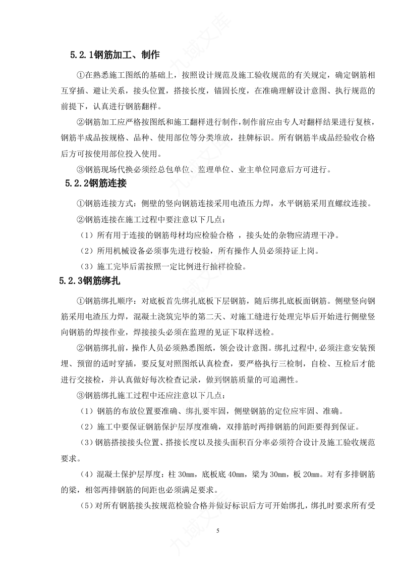 消防水池施工方案 第5页