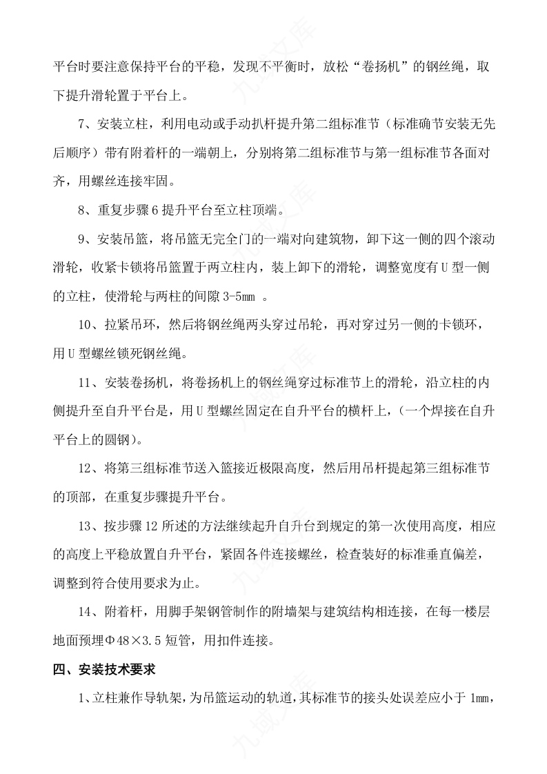 提升机安拆方案 第2页