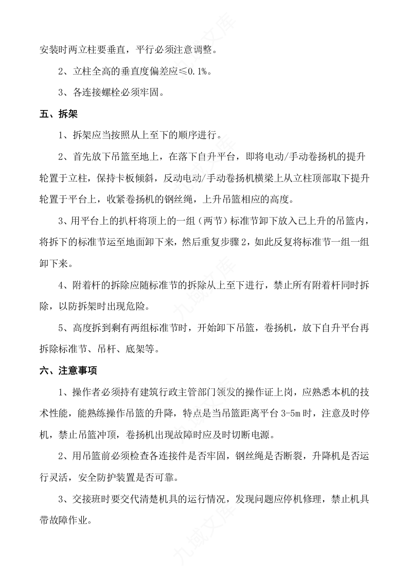 提升机安拆方案 第3页