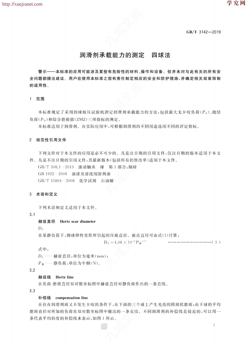 GBT 3142-2019  润滑剂承载能力的测定四球法 第3页