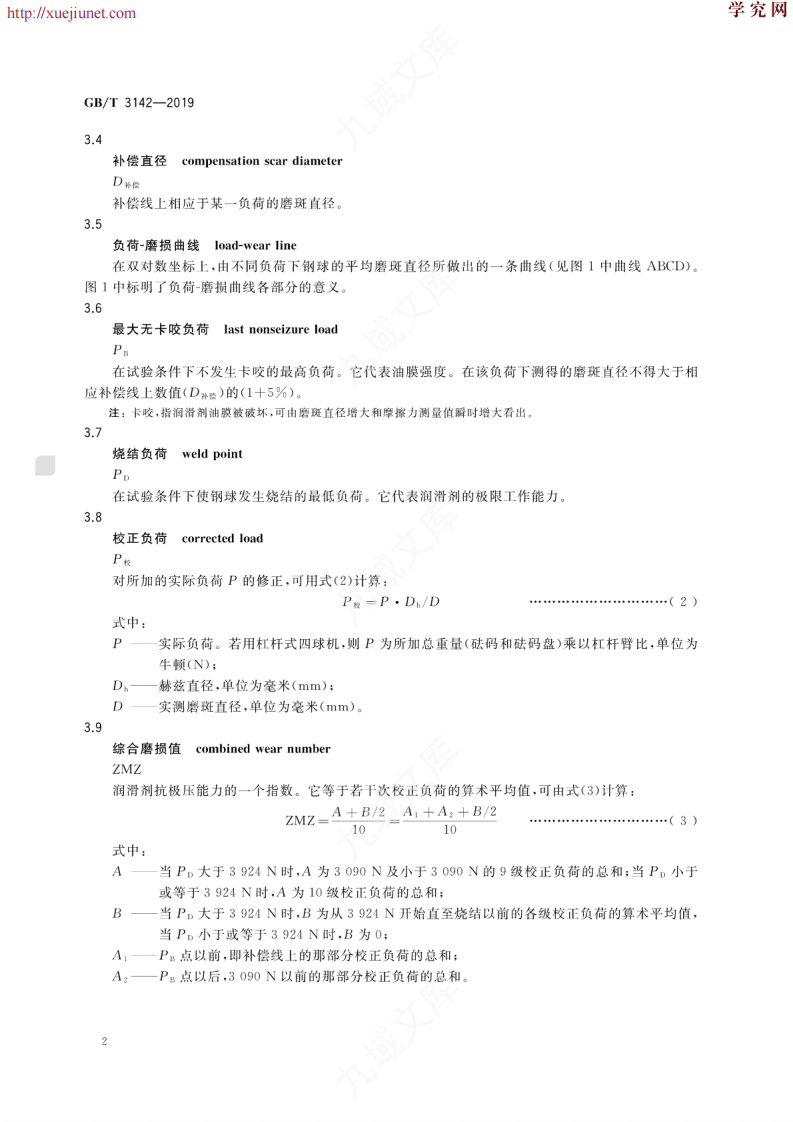 GBT 3142-2019  润滑剂承载能力的测定四球法 第4页