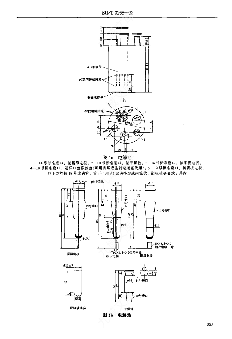 SHT 0255-1992添加剂和含添加剂润滑油水分测定法（电量法） 第2页