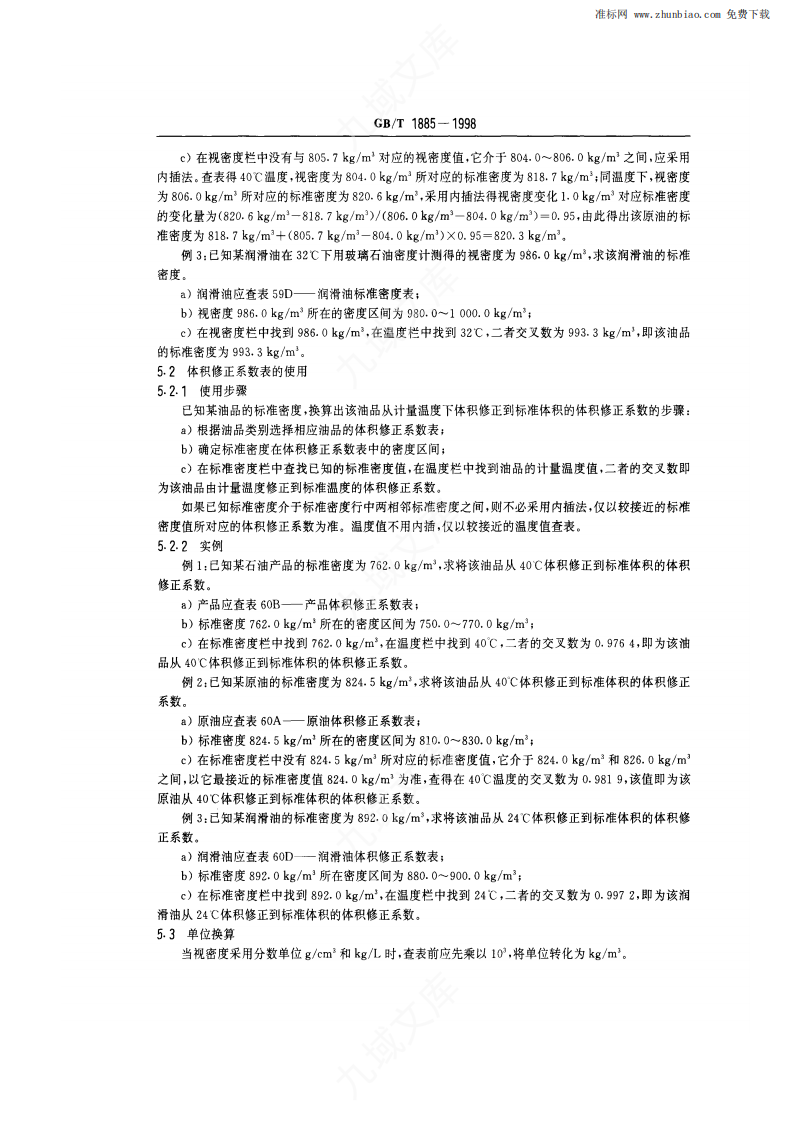 GBT1885-1998-石油计量表 第5页