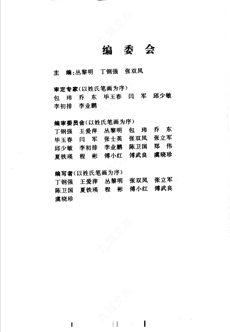 ISO／IEC17025实验室管理体系应用指南 第4页