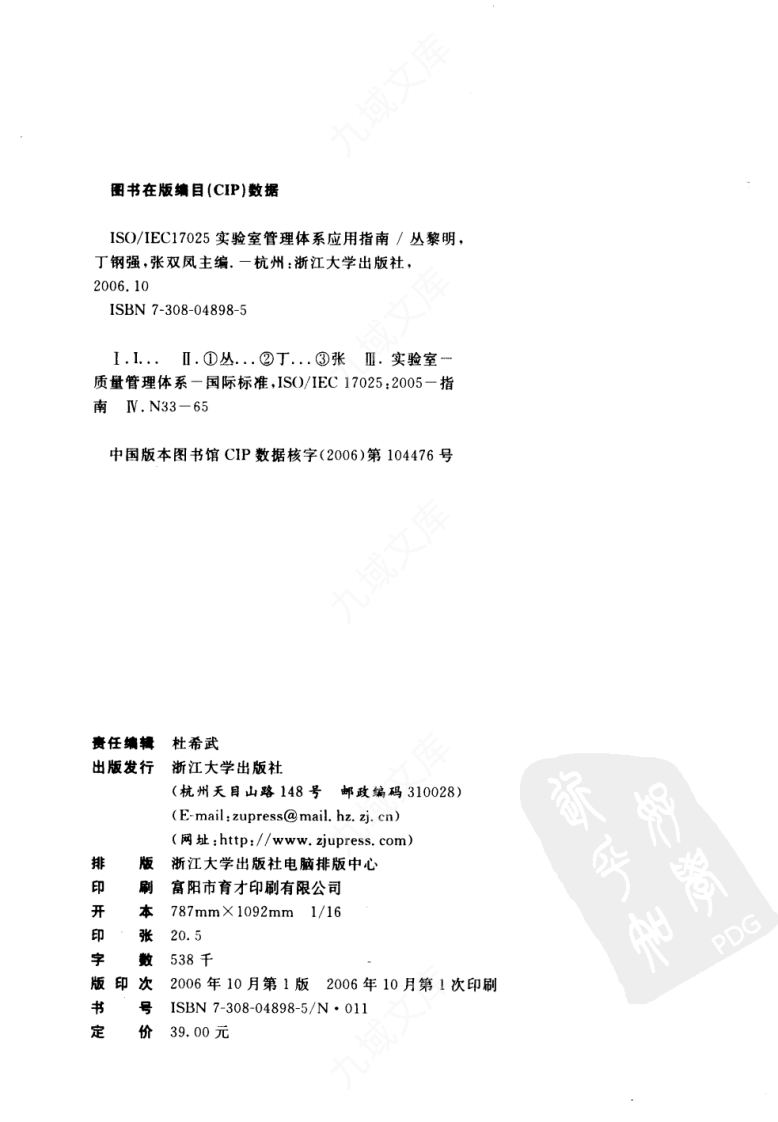 ISO／IEC17025实验室管理体系应用指南 第3页
