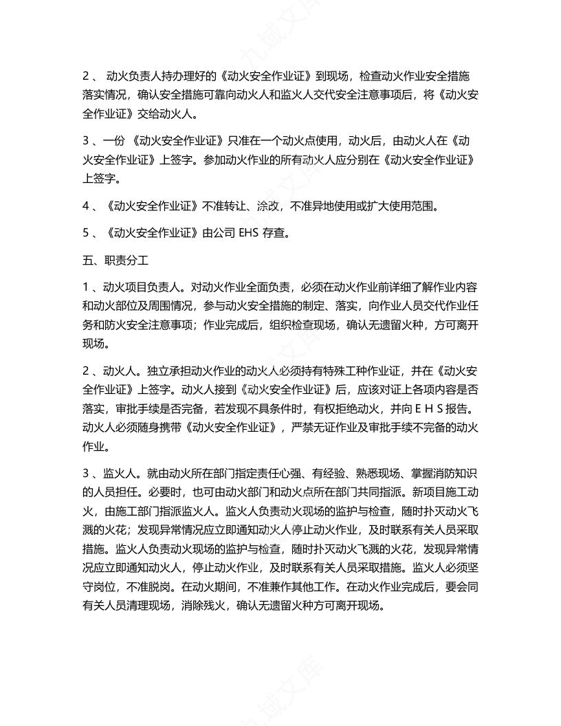 九大作业票证及安全规程 第4页