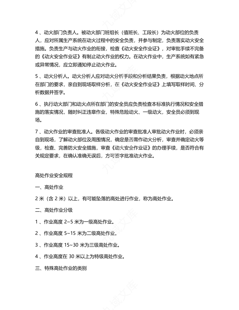 九大作业票证及安全规程 第5页