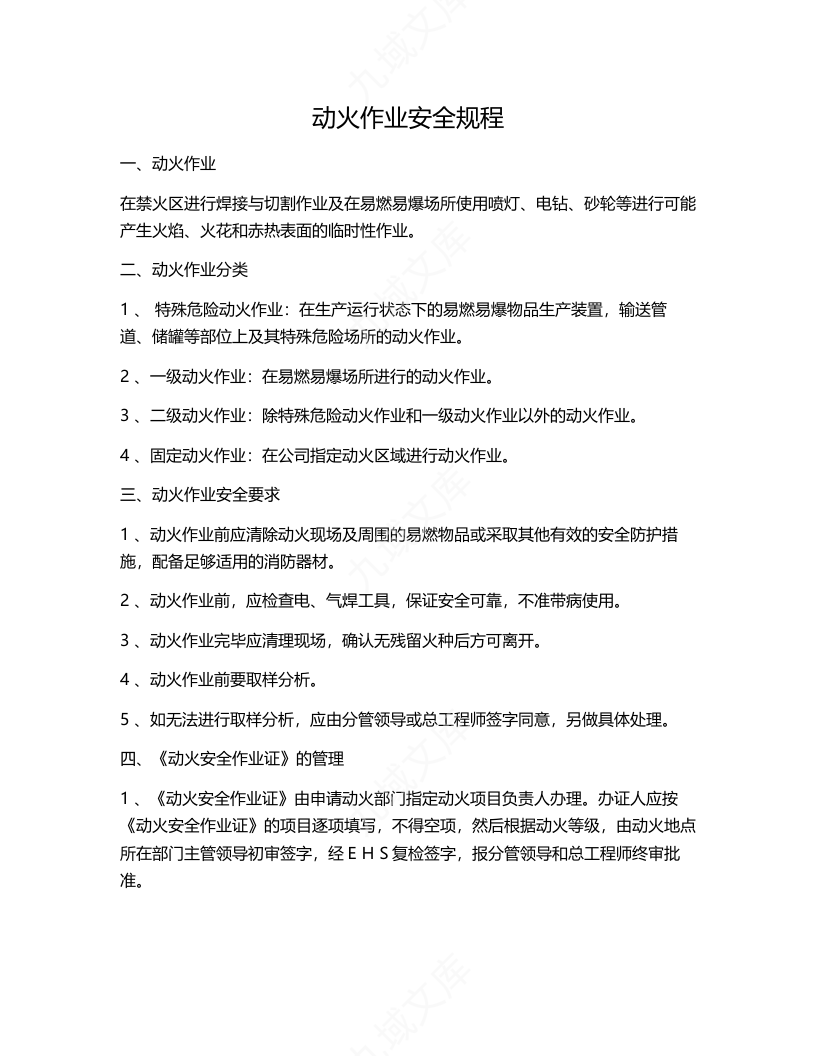 九大作业票证及安全规程 第3页