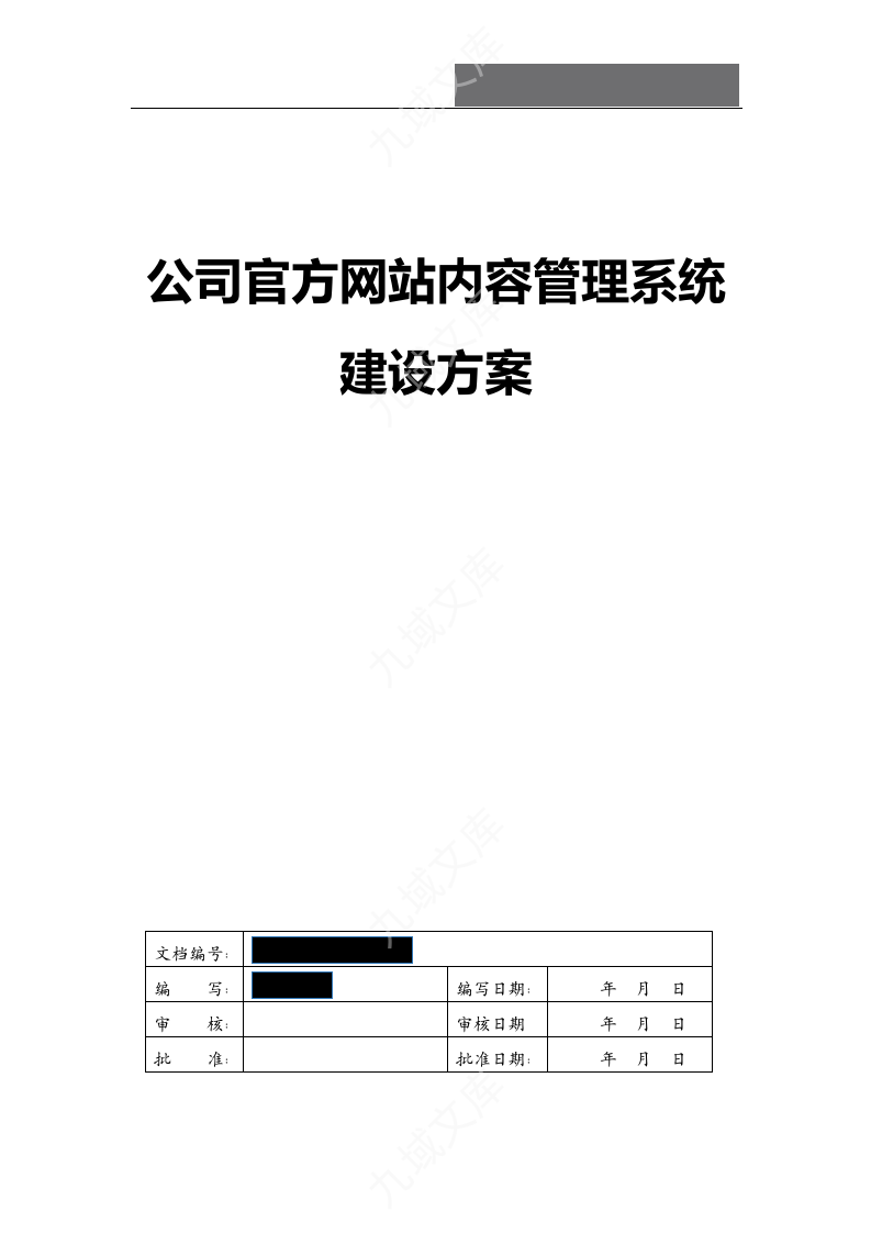 上市企业网站建设方案 第1页