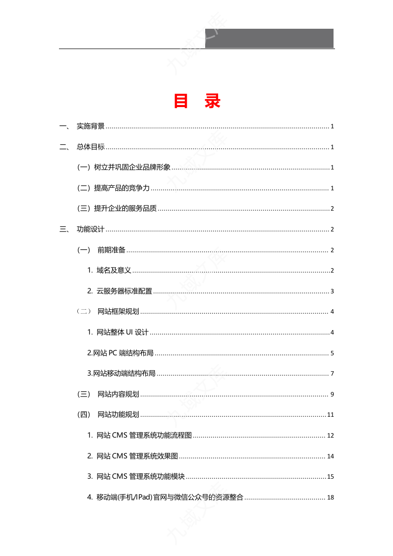 上市企业网站建设方案 第3页