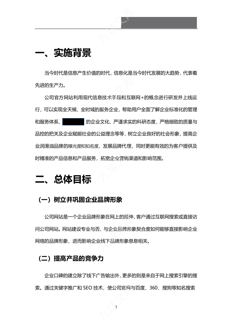 上市企业网站建设方案 第5页