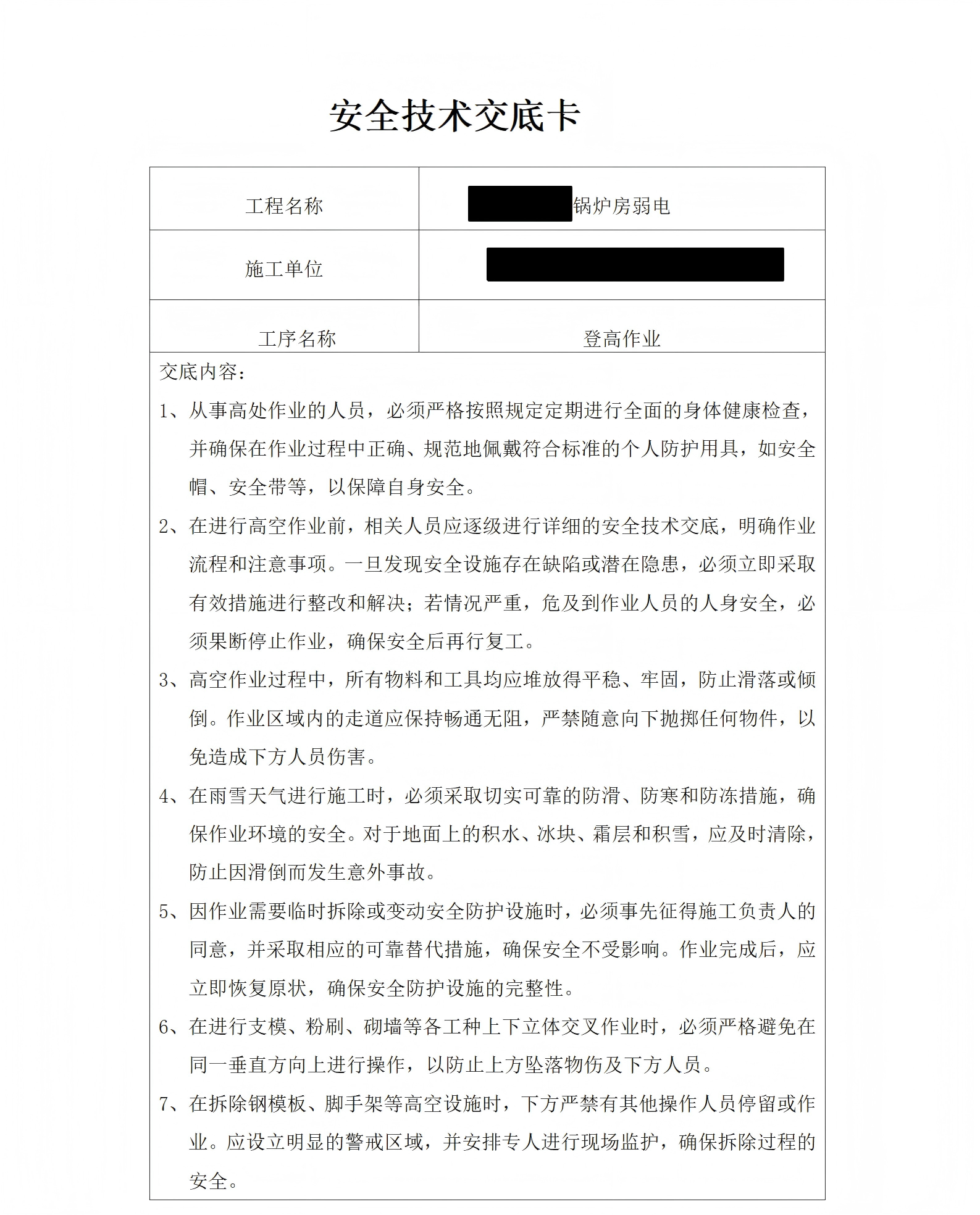 安全技术交底卡 第1页