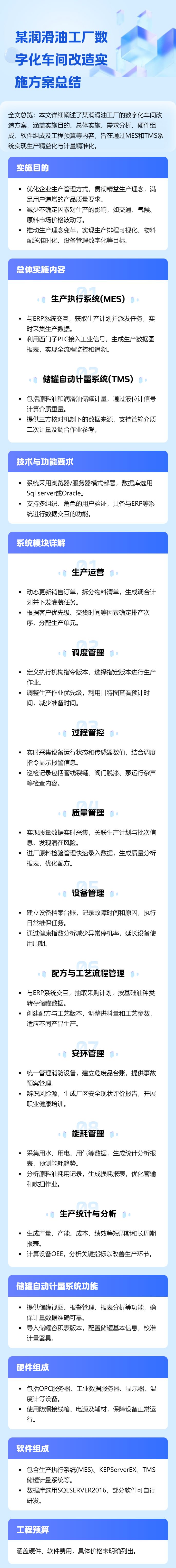 某润滑油工厂数字化车间改造实施方案 第2页