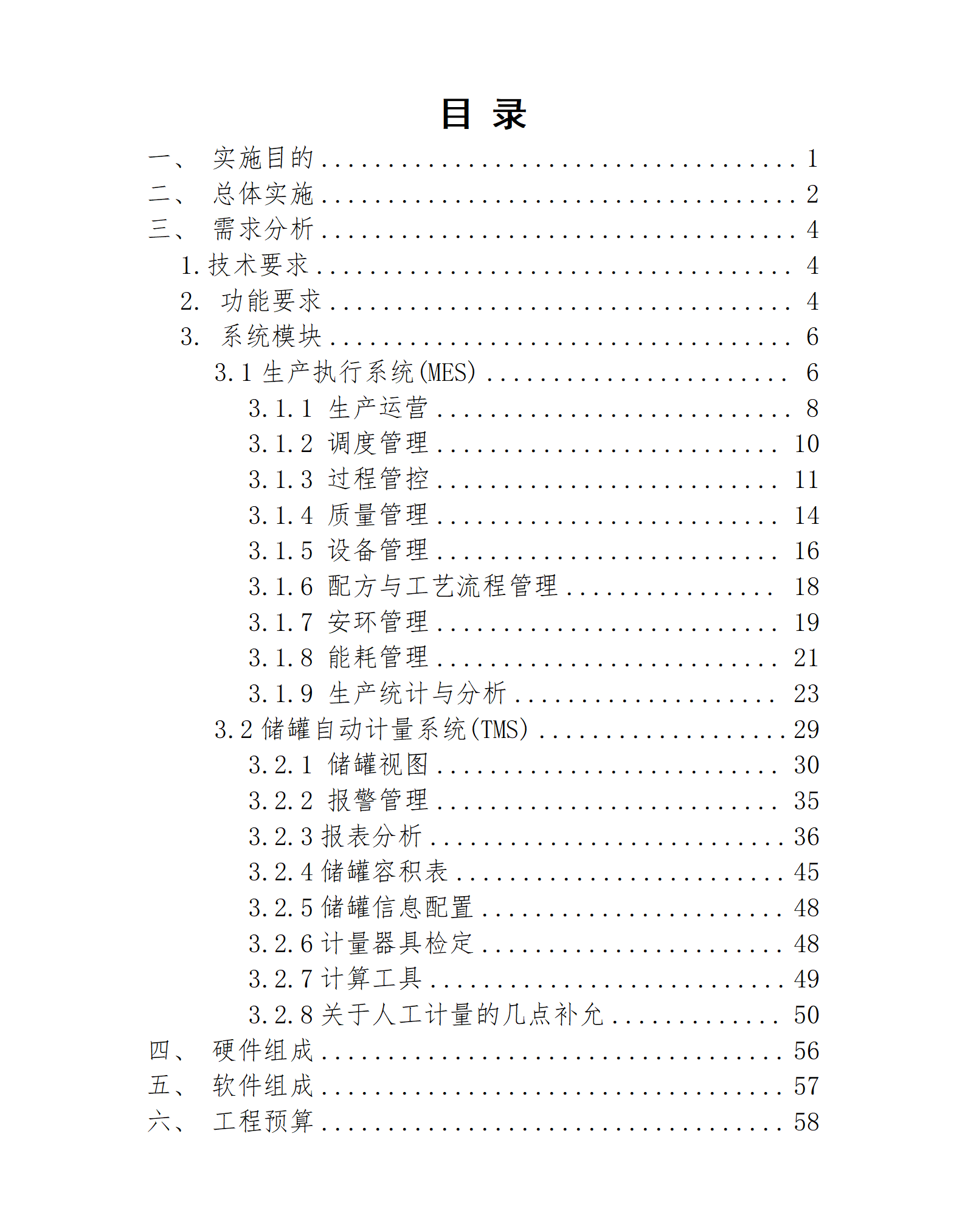 某润滑油工厂数字化车间改造实施方案 第3页
