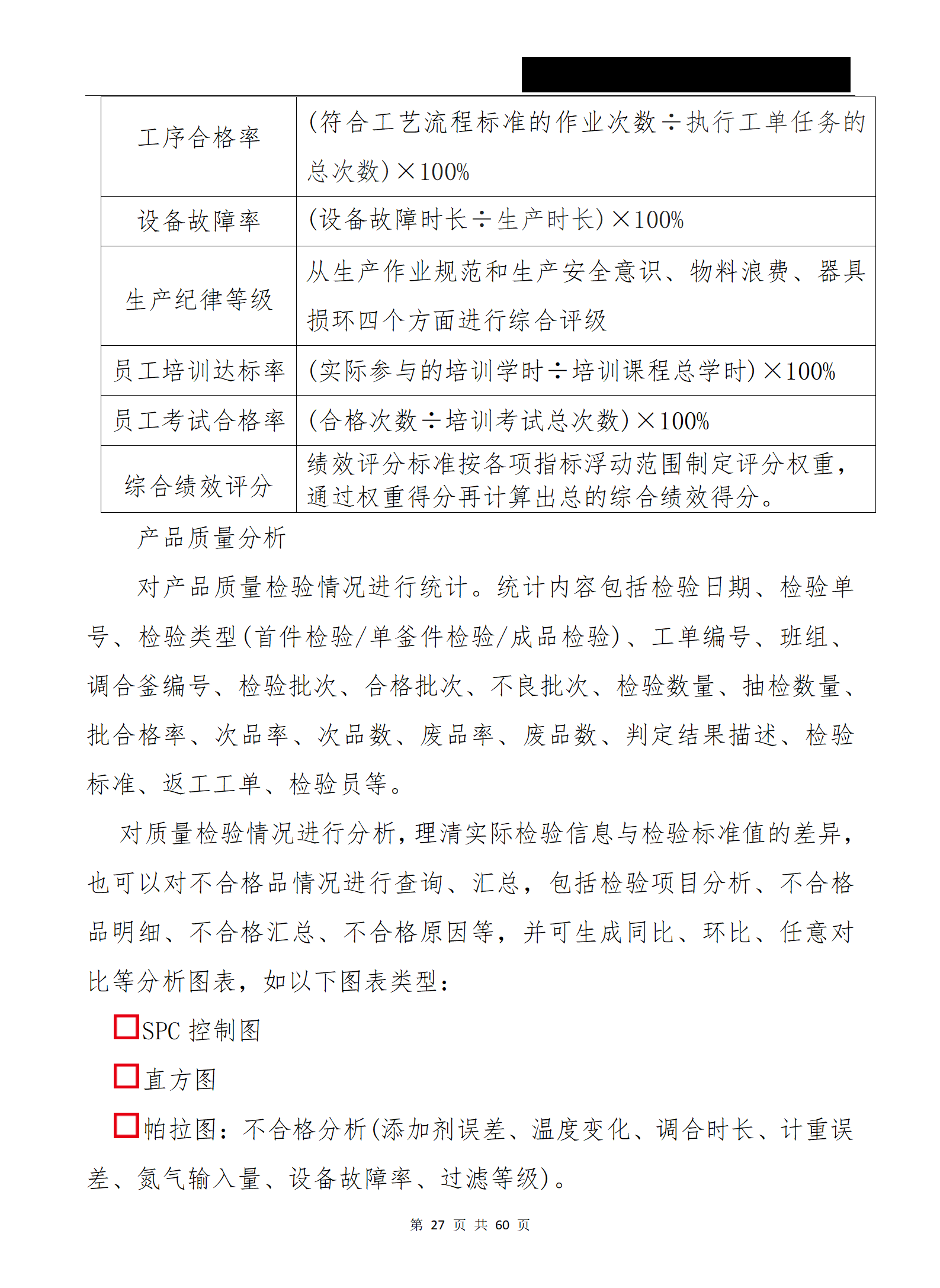 某润滑油工厂数字化车间改造实施方案 第4页