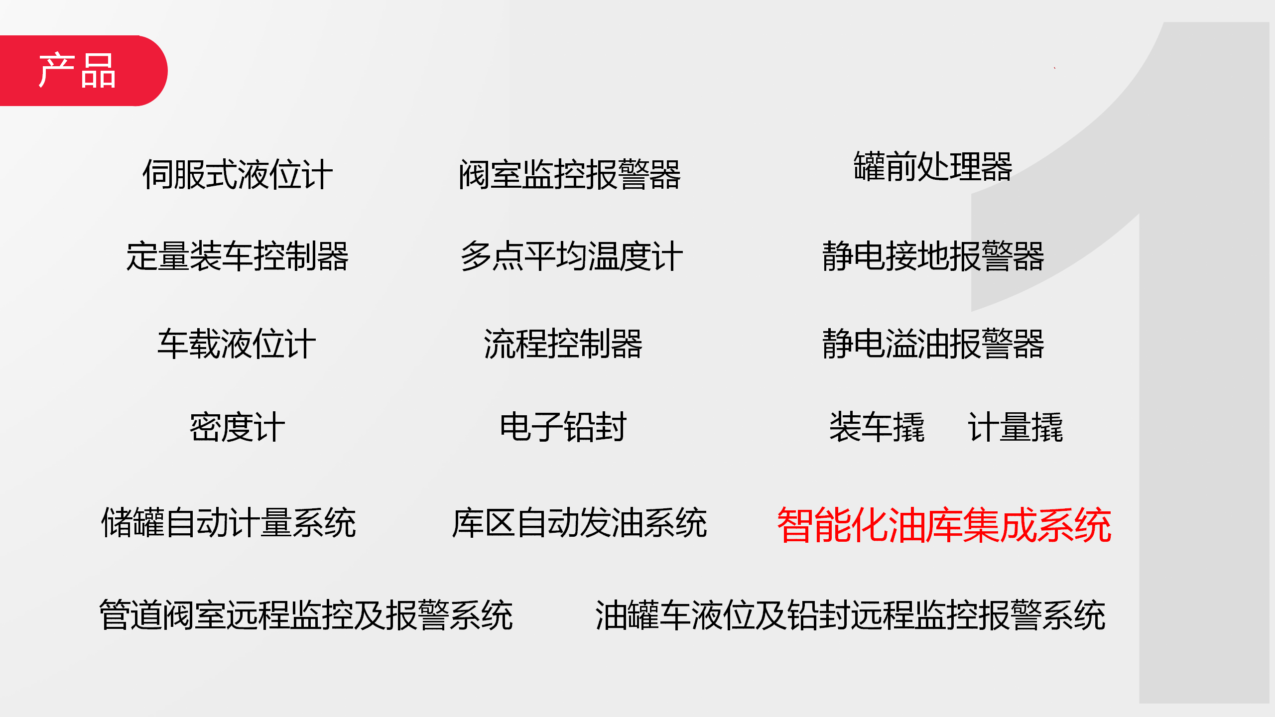 智能化油库集成系统 第4页