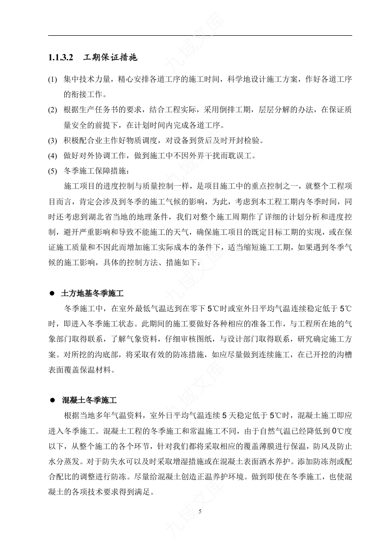 高速公路监控施工组织设计与方案 第5页