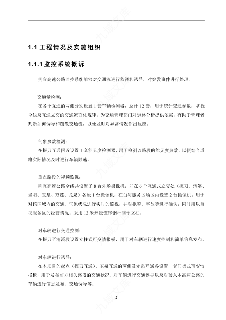 高速公路监控施工组织设计与方案 第2页