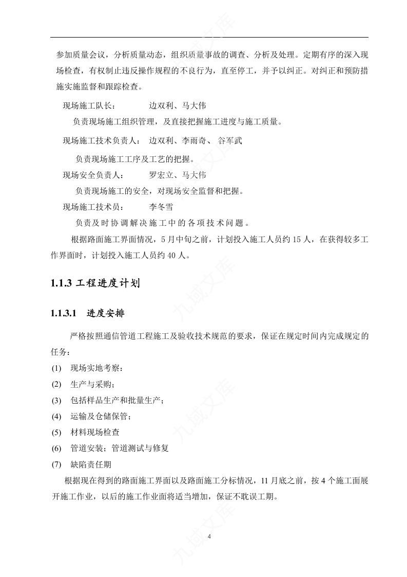 高速公路监控施工组织设计与方案 第4页