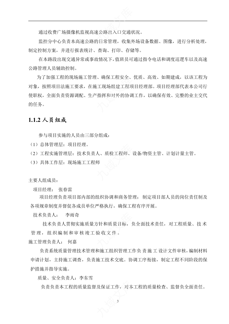 高速公路监控施工组织设计与方案 第3页