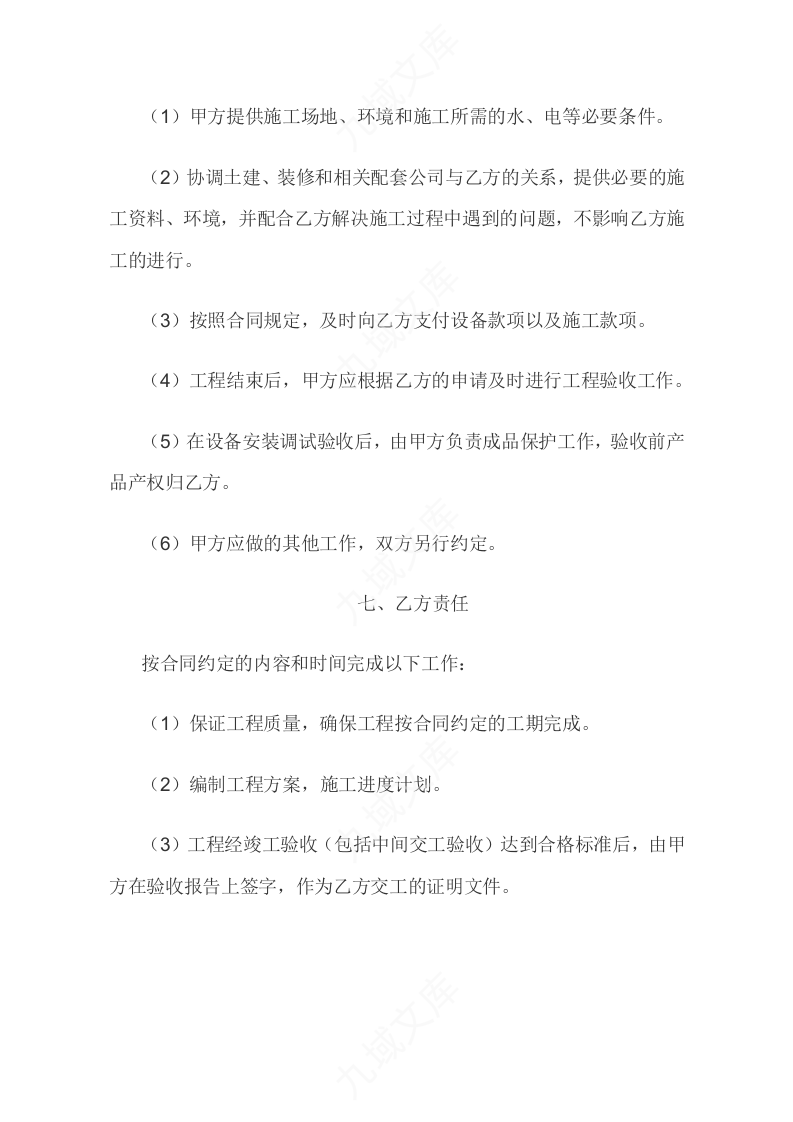 弱电工程合同 第3页