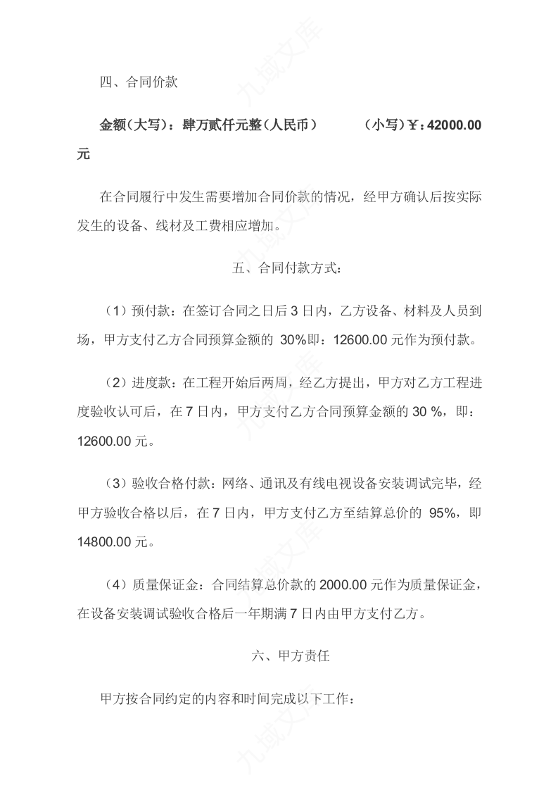 弱电工程合同 第2页