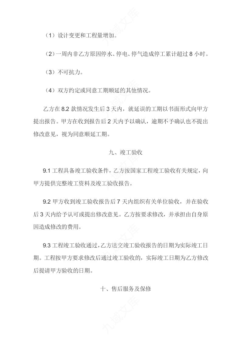 弱电工程合同 第5页