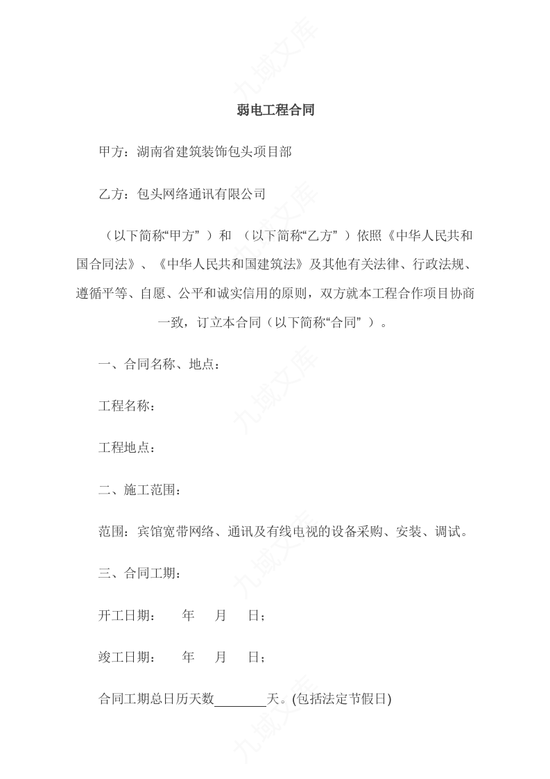 弱电工程合同 第1页