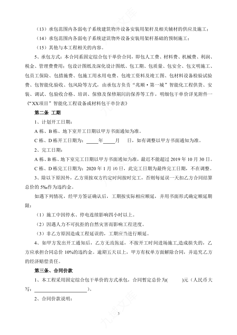 弱电智能化工程施工合同模板 第3页