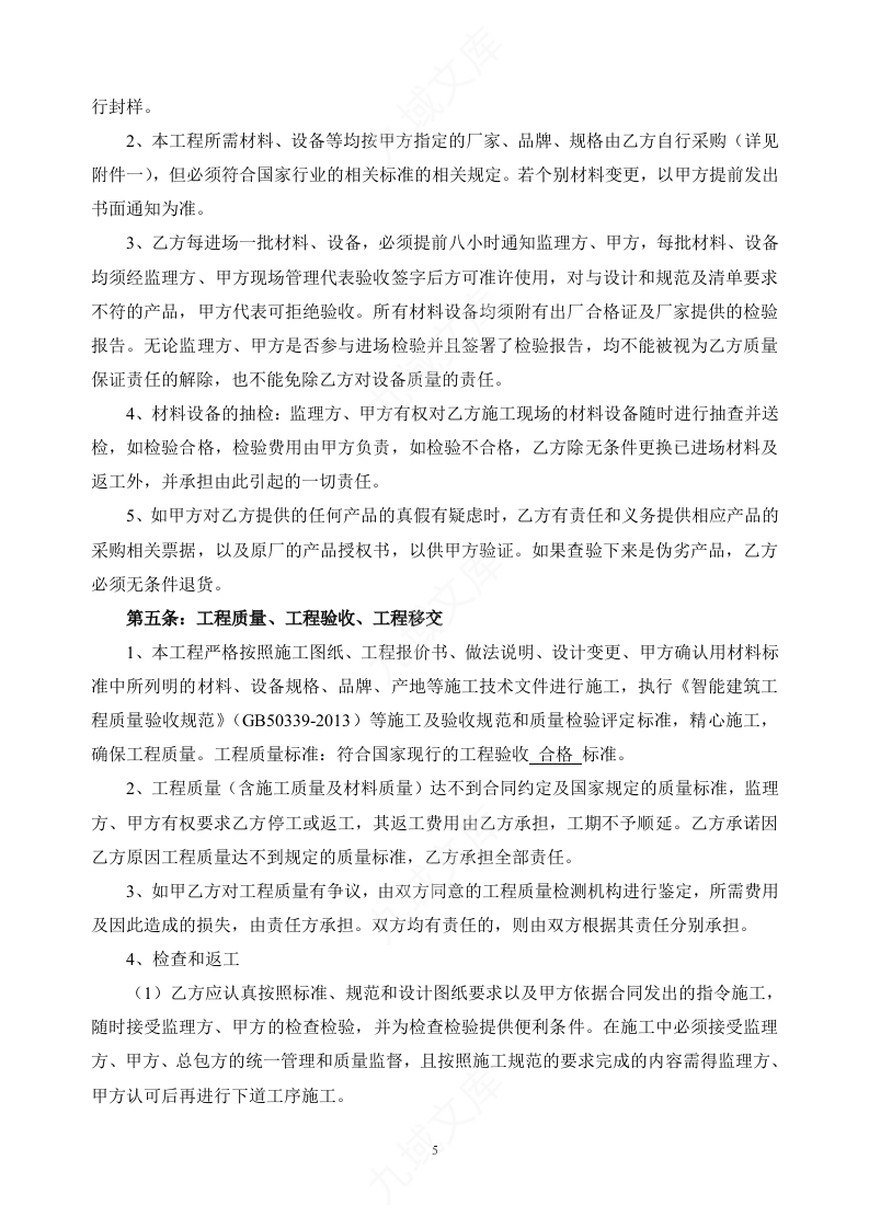 弱电智能化工程施工合同模板 第5页