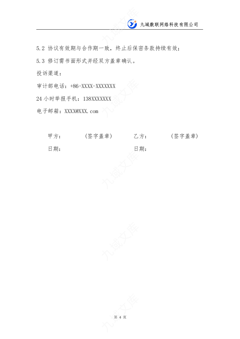 生产线采购合同 第4页