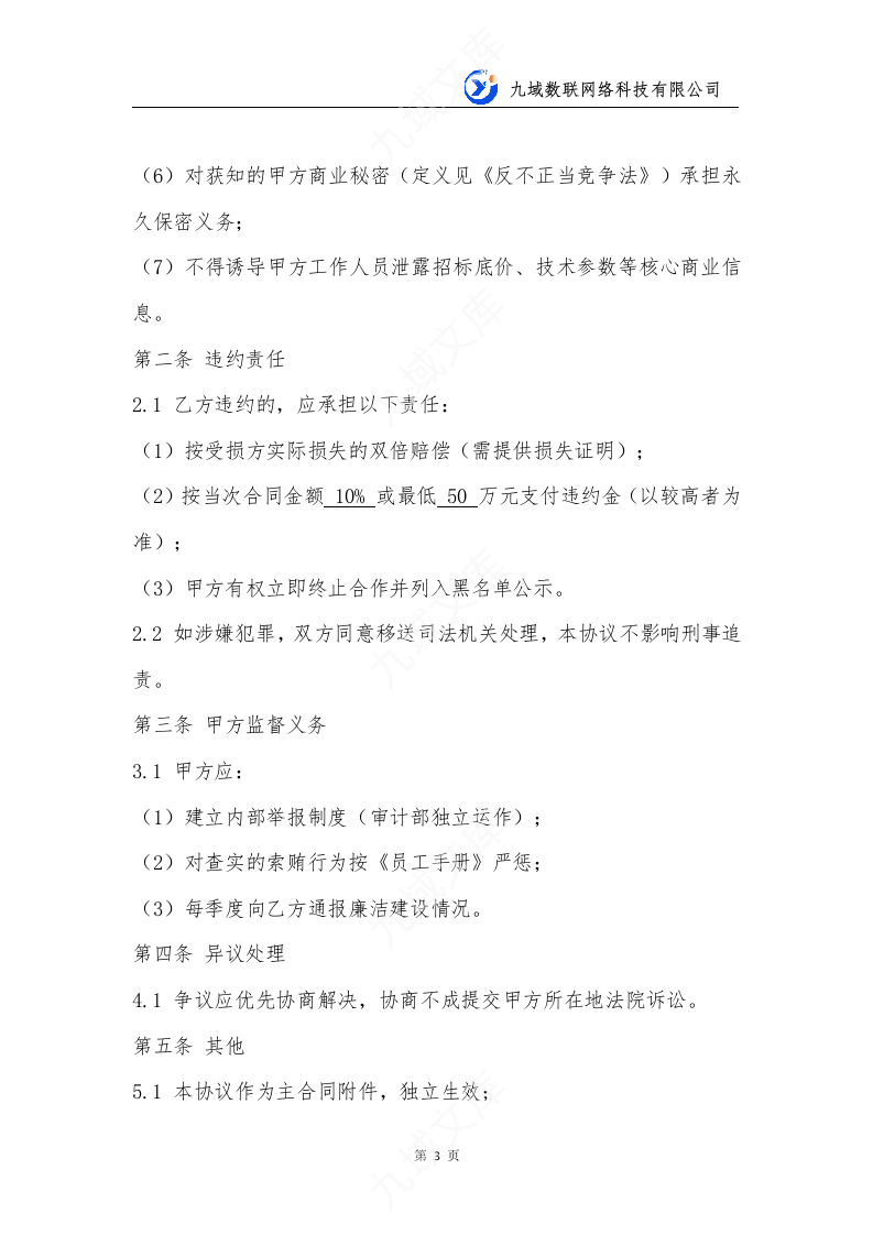 生产线采购合同 第3页